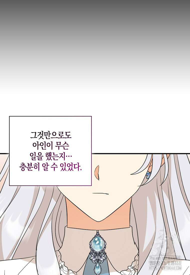 악당의 엄마가 되어버렸다 139화 8