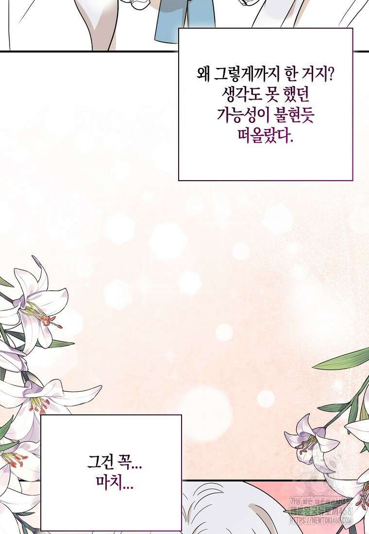 악당의 엄마가 되어버렸다 139화 9