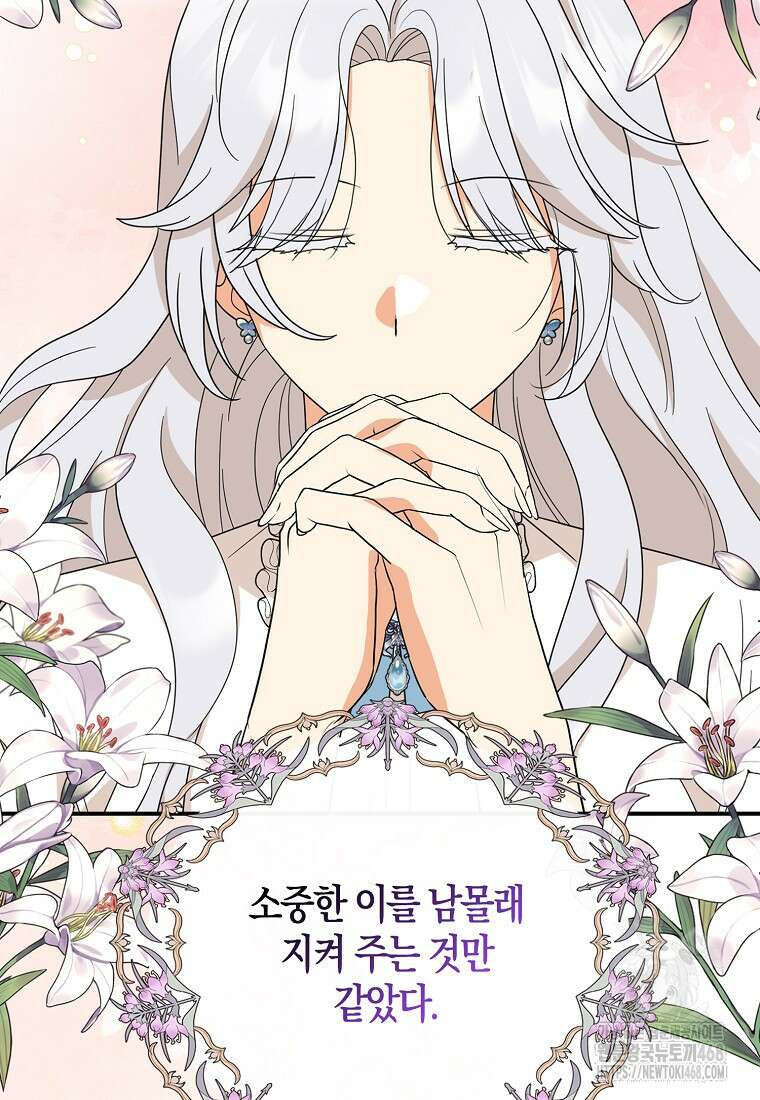 악당의 엄마가 되어버렸다 139화 10