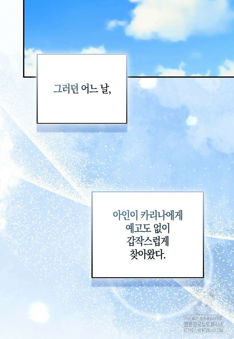 악당의 엄마가 되어버렸다 139화 13