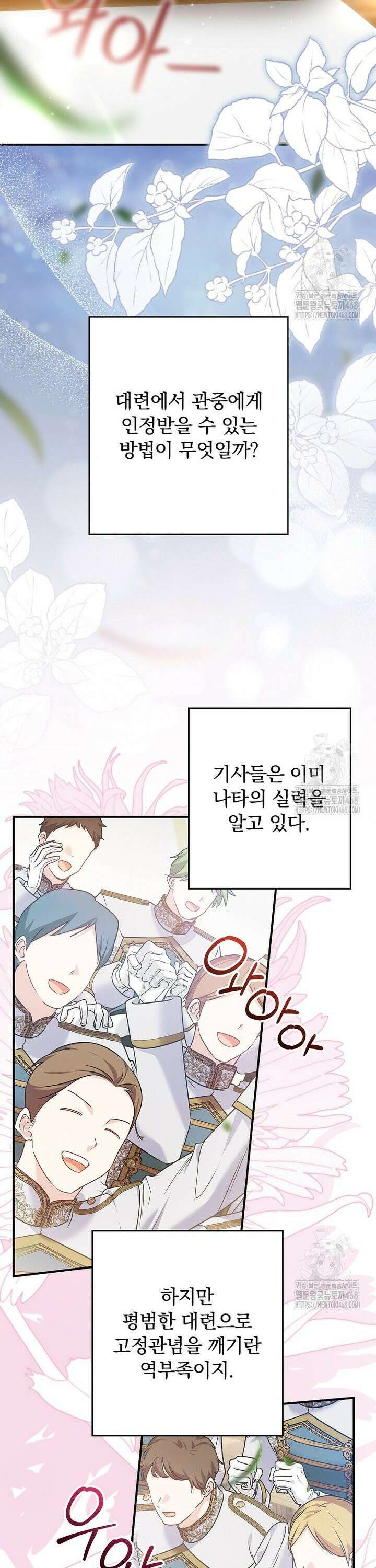 시어머니지만 고부 갈등은 싫습니다 23화 3