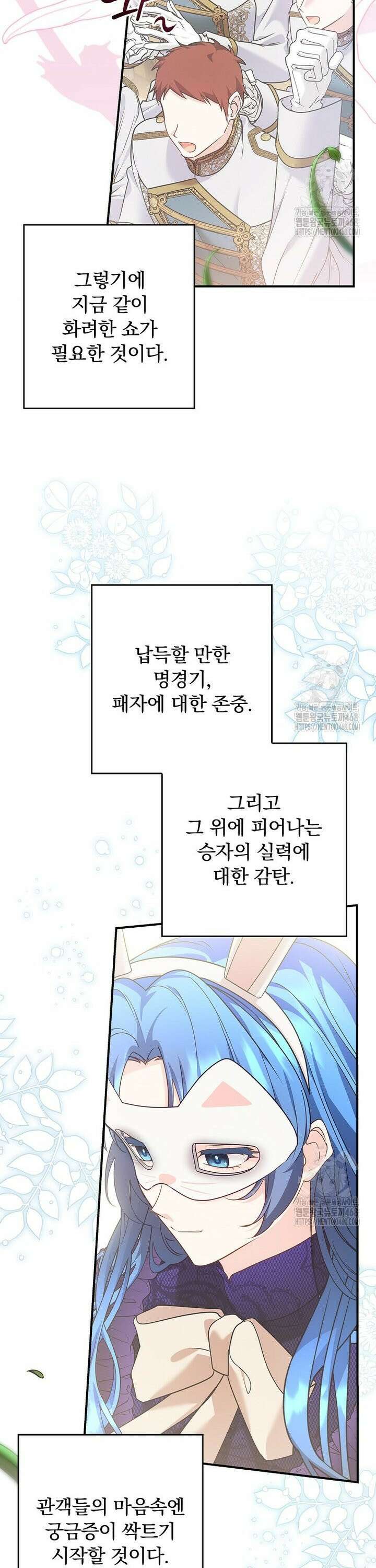 시어머니지만 고부 갈등은 싫습니다 23화 4