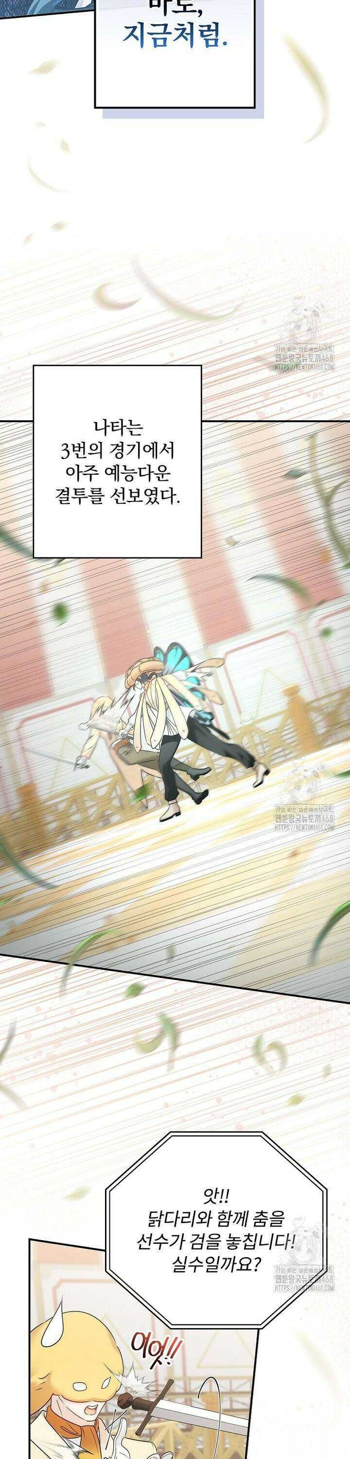 시어머니지만 고부 갈등은 싫습니다 23화 8