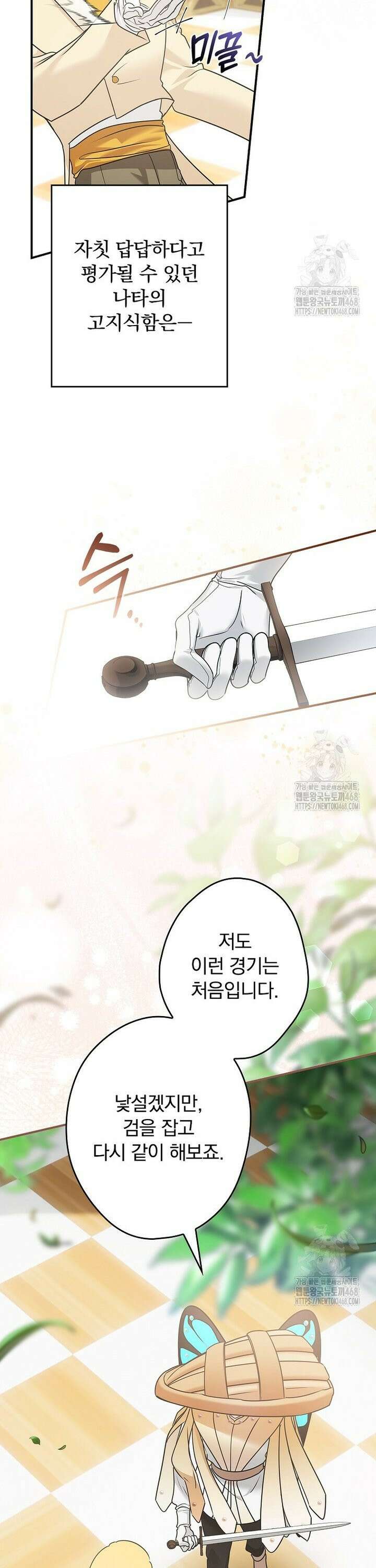시어머니지만 고부 갈등은 싫습니다 23화 9