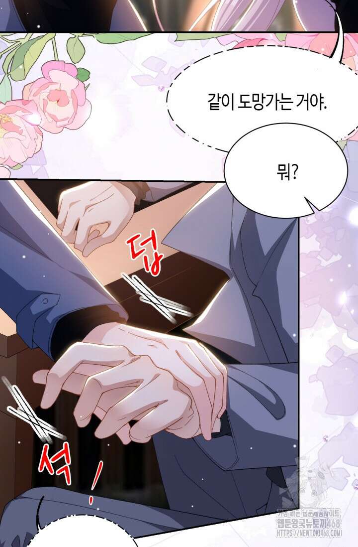 집착공의 인형놀이 188화 5