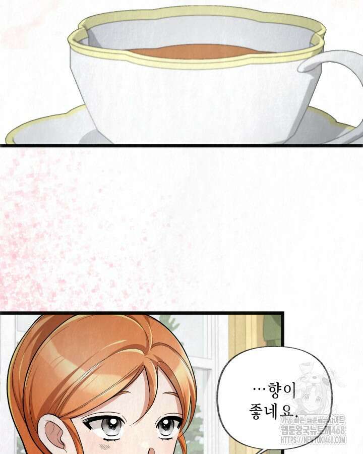 교활하지 못한 마녀에게 45화 3