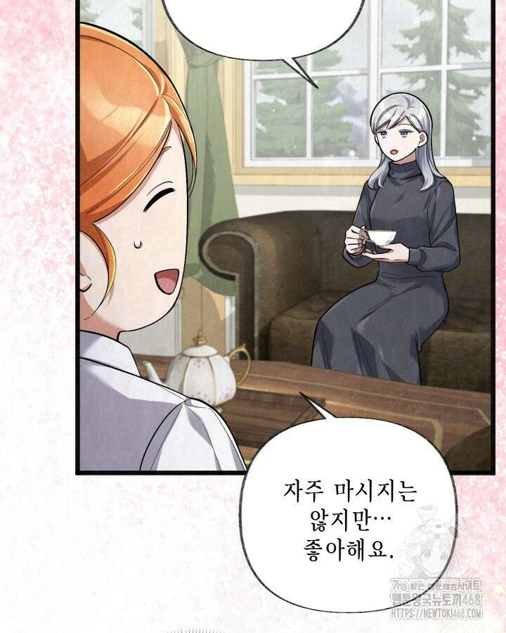 교활하지 못한 마녀에게 45화 5