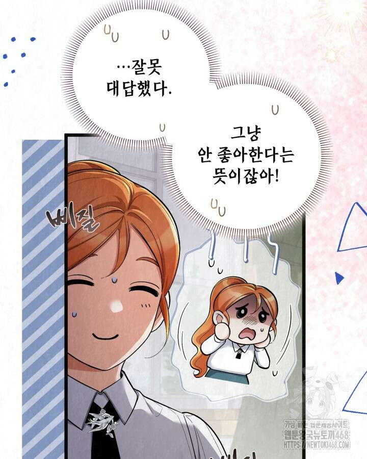 교활하지 못한 마녀에게 45화 6