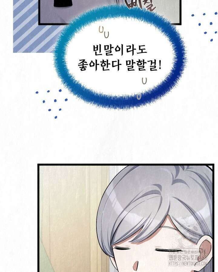 교활하지 못한 마녀에게 45화 7
