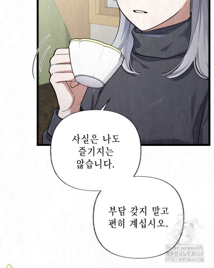 교활하지 못한 마녀에게 45화 8