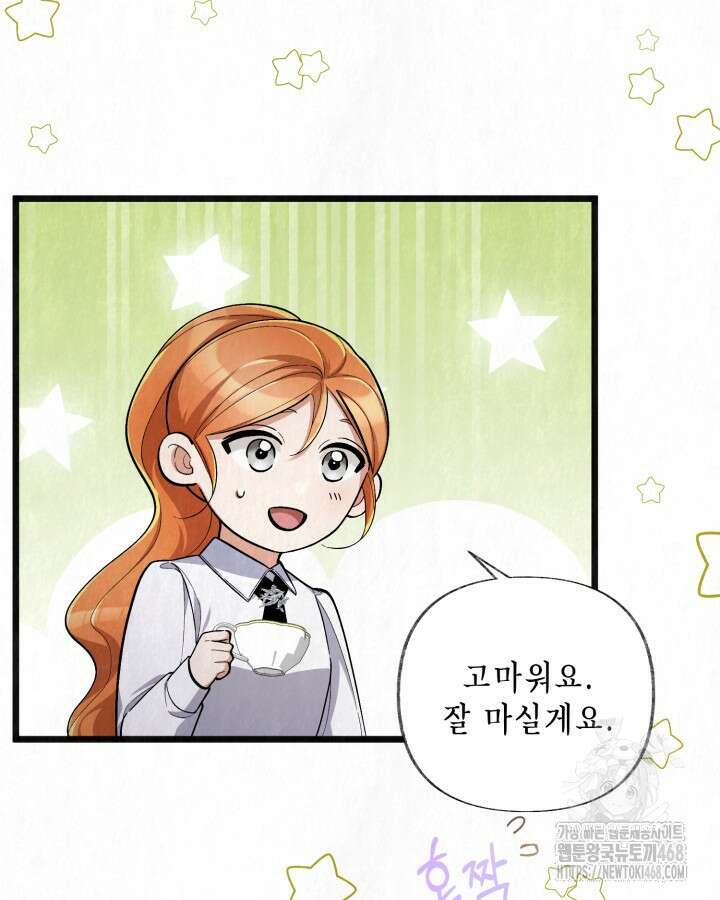 교활하지 못한 마녀에게 45화 9