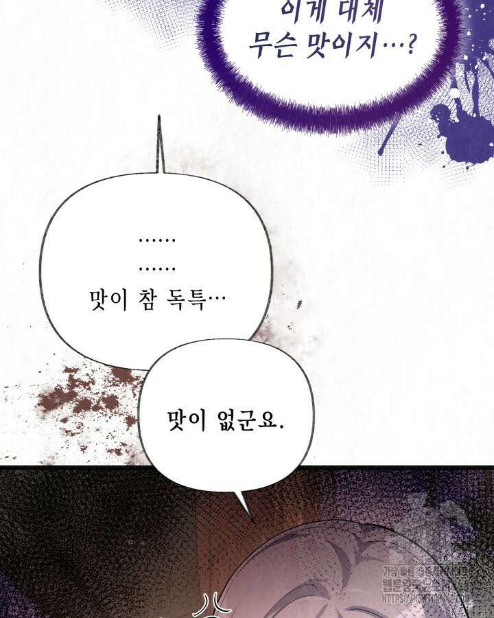 교활하지 못한 마녀에게 45화 11