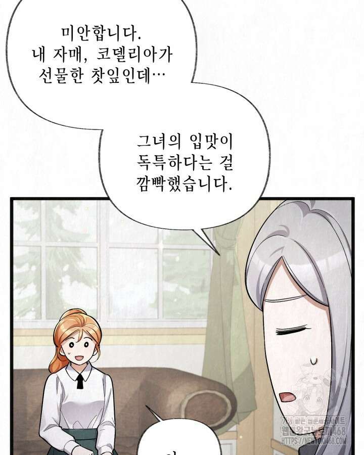 교활하지 못한 마녀에게 45화 13