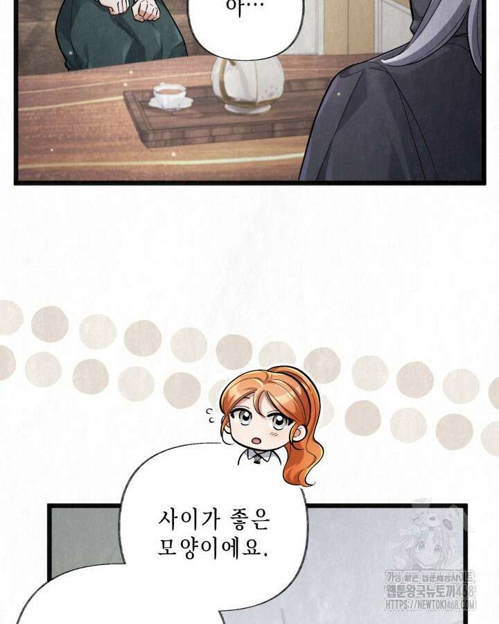 교활하지 못한 마녀에게 45화 14