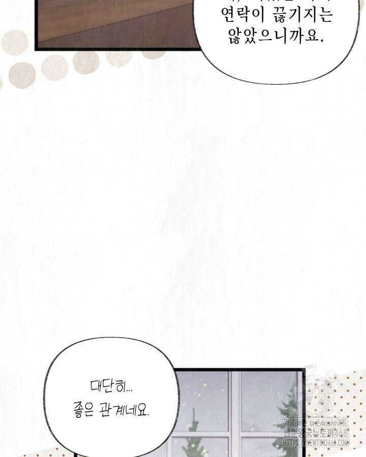 교활하지 못한 마녀에게 45화 16
