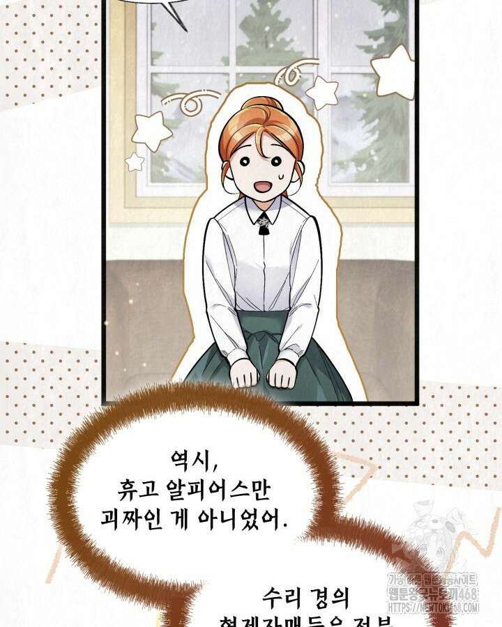 교활하지 못한 마녀에게 45화 17