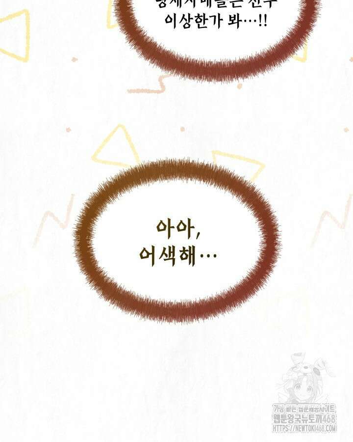교활하지 못한 마녀에게 45화 18