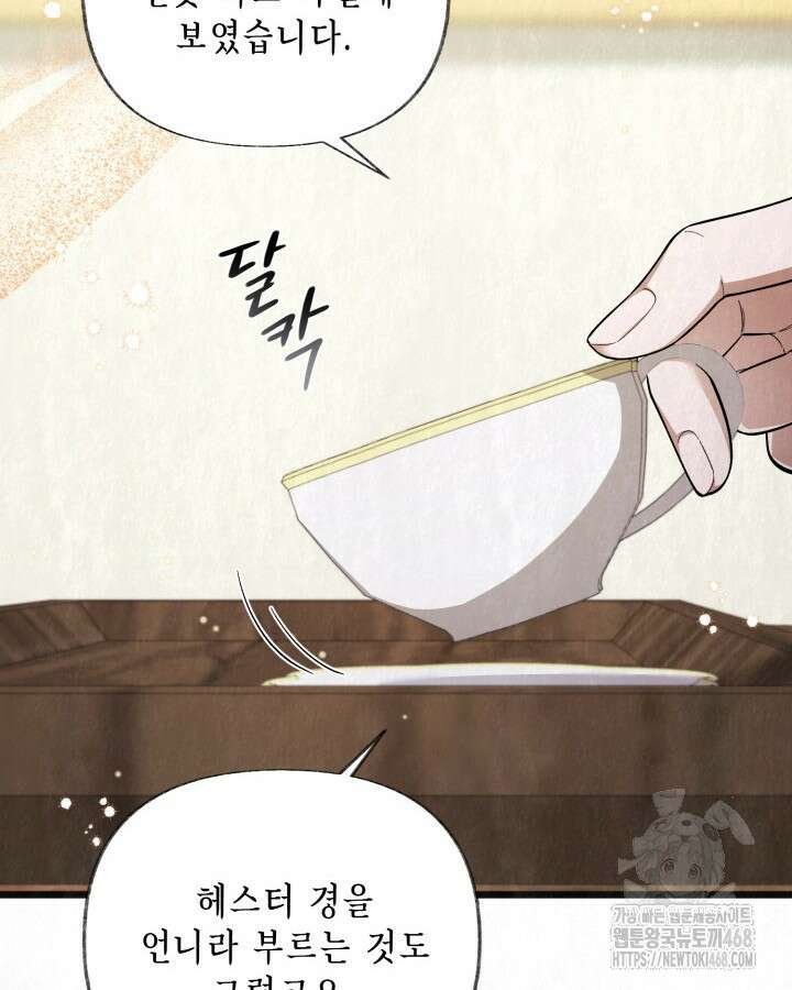 교활하지 못한 마녀에게 45화 21