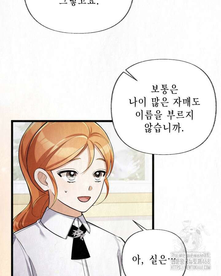 교활하지 못한 마녀에게 45화 22