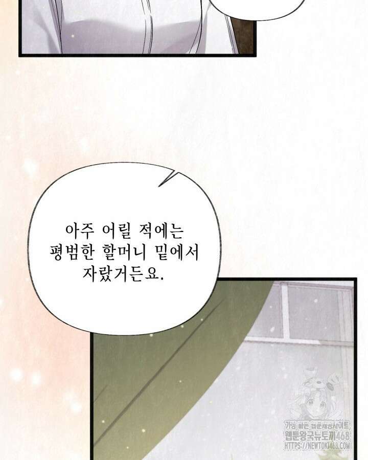 교활하지 못한 마녀에게 45화 23