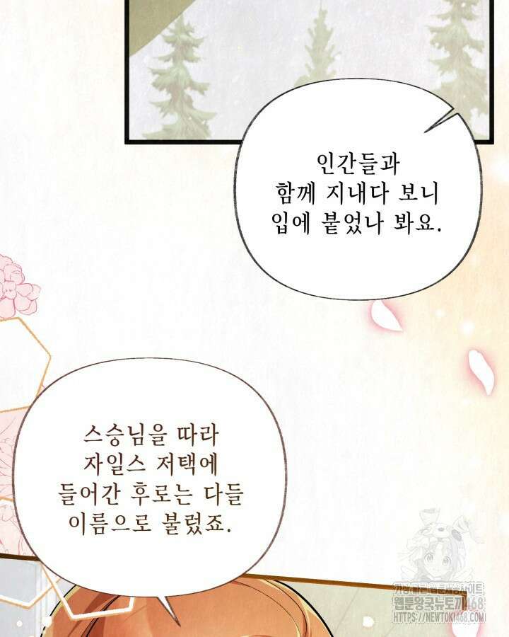교활하지 못한 마녀에게 45화 24