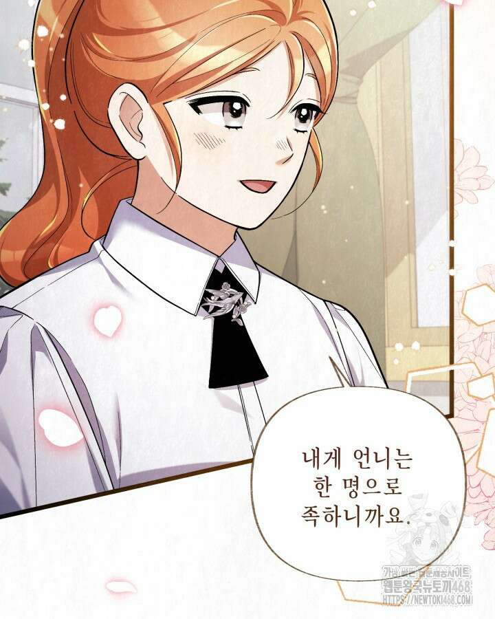 교활하지 못한 마녀에게 45화 25