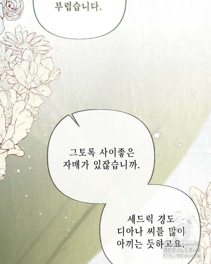 교활하지 못한 마녀에게 45화 27