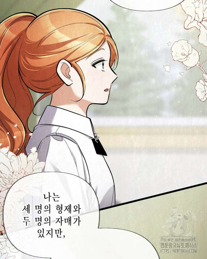 교활하지 못한 마녀에게 45화 28