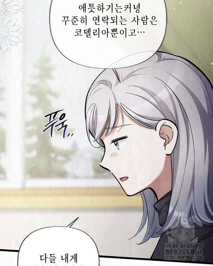 교활하지 못한 마녀에게 45화 29