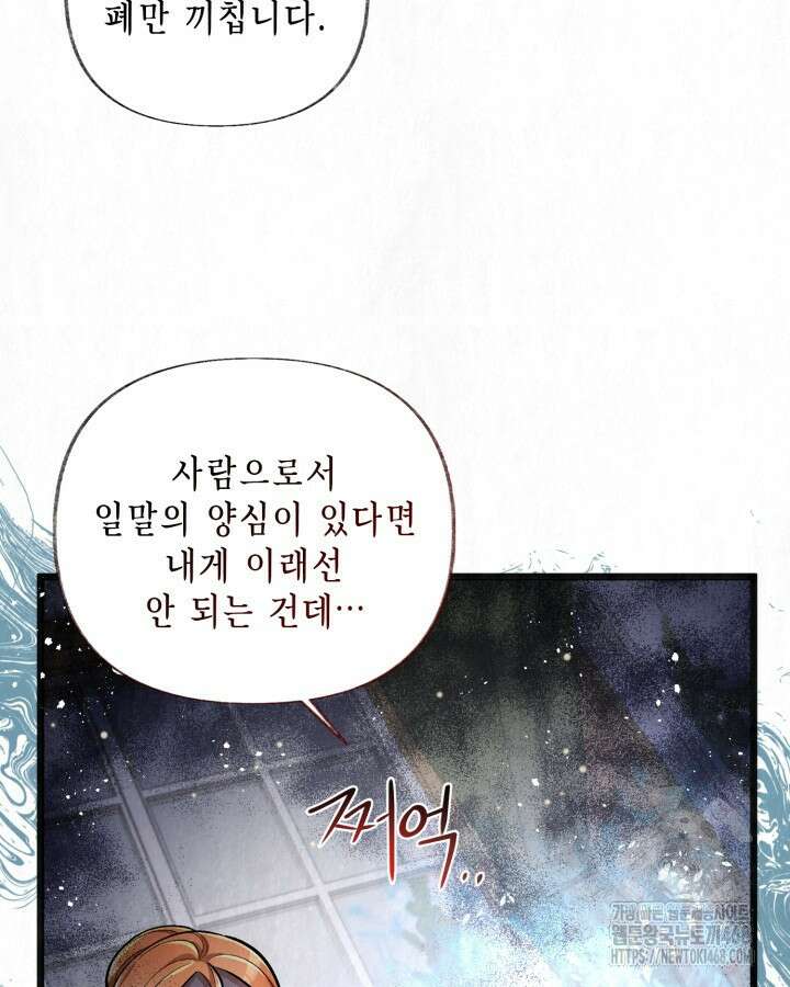 교활하지 못한 마녀에게 45화 30