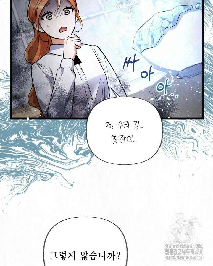 교활하지 못한 마녀에게 45화 31