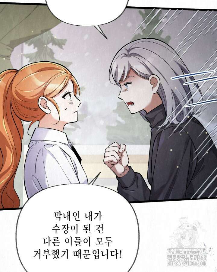 교활하지 못한 마녀에게 45화 32