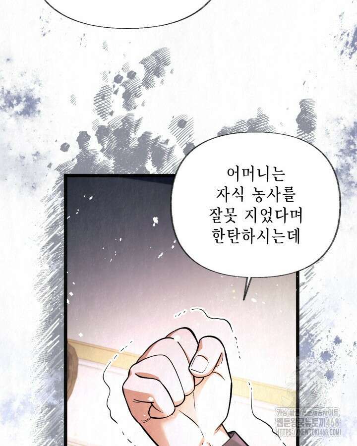 교활하지 못한 마녀에게 45화 33