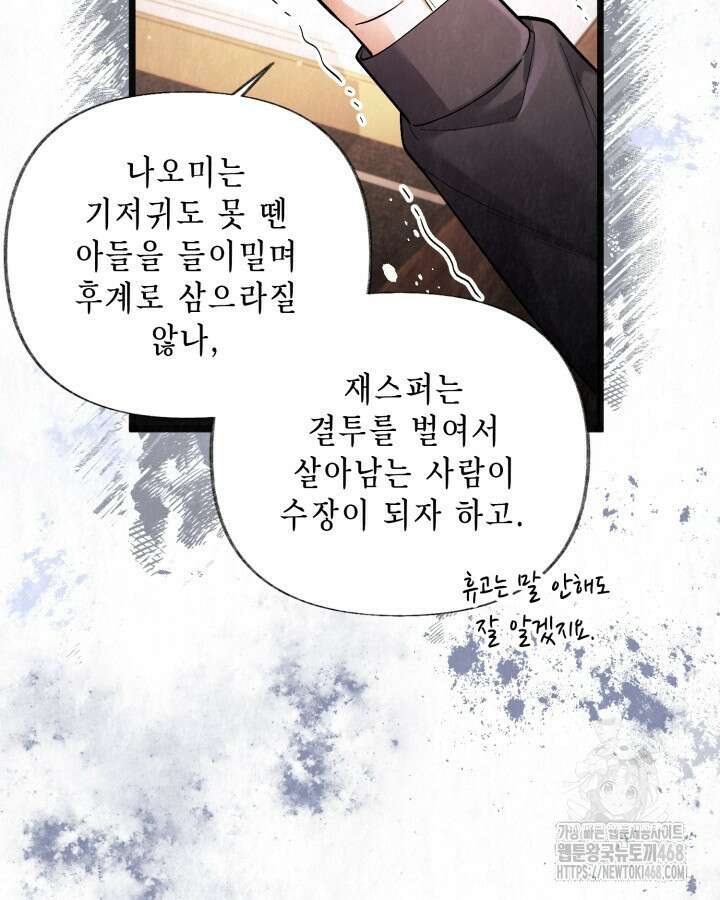 교활하지 못한 마녀에게 45화 34