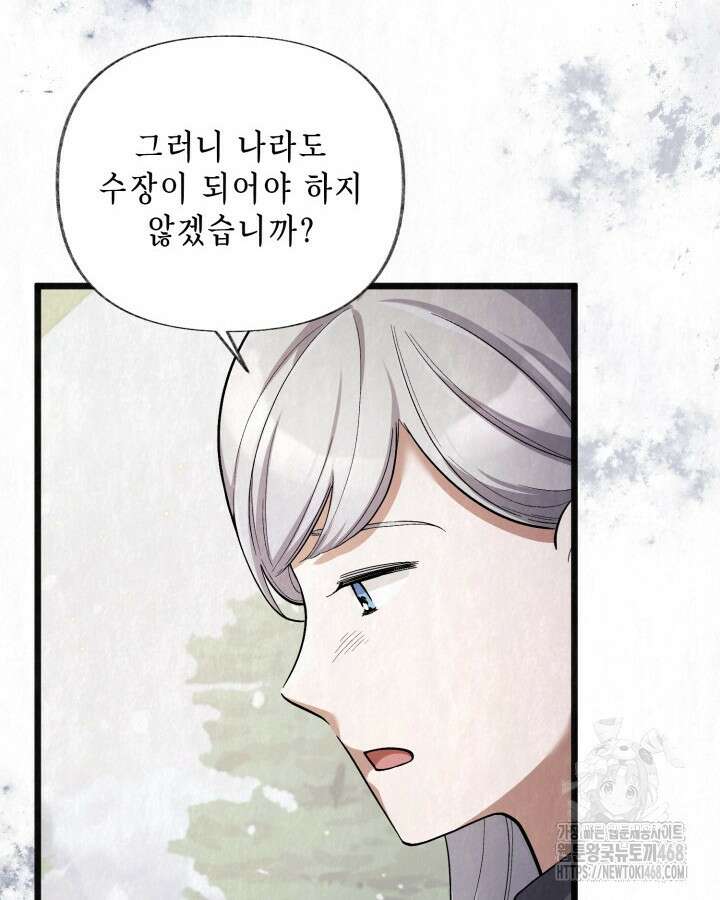 교활하지 못한 마녀에게 45화 35