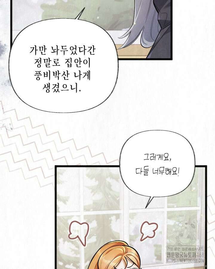 교활하지 못한 마녀에게 45화 36