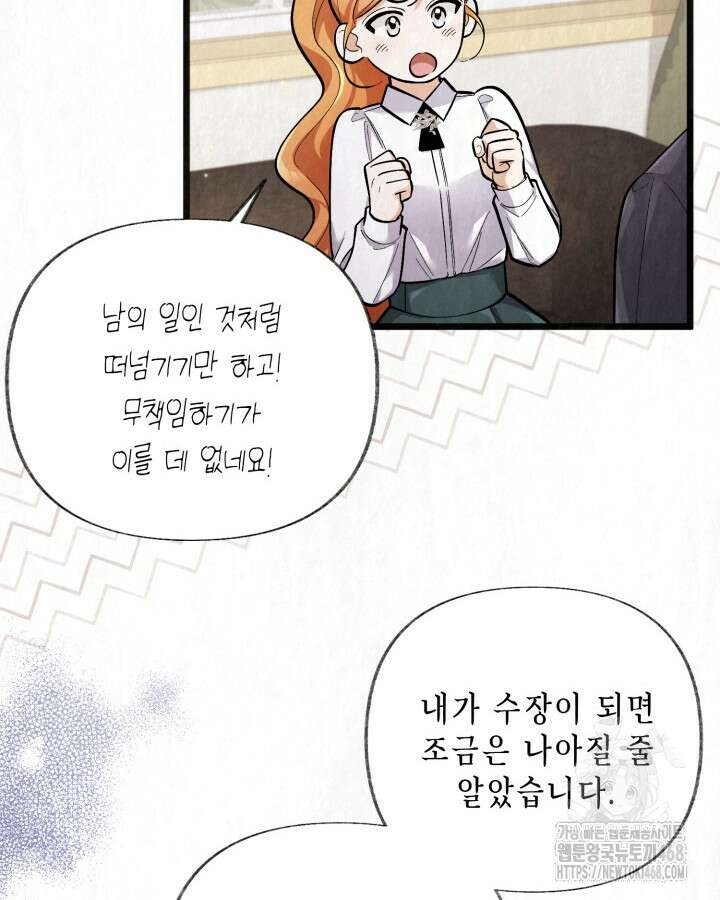 교활하지 못한 마녀에게 45화 37