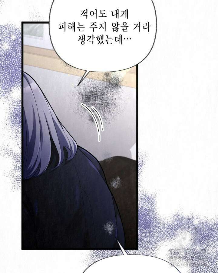 교활하지 못한 마녀에게 45화 38