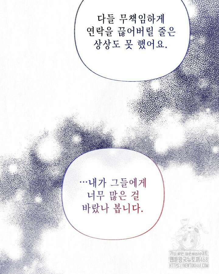 교활하지 못한 마녀에게 45화 39