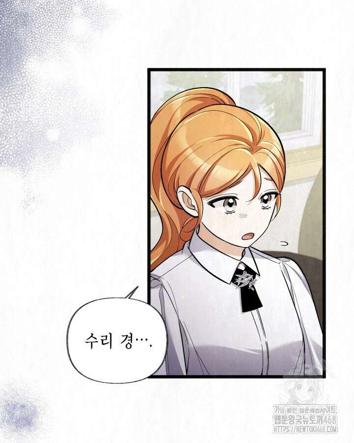교활하지 못한 마녀에게 45화 40