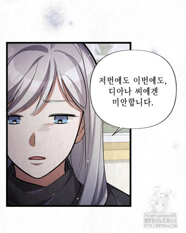 교활하지 못한 마녀에게 45화 41
