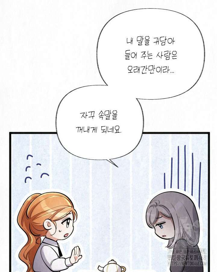 교활하지 못한 마녀에게 45화 42