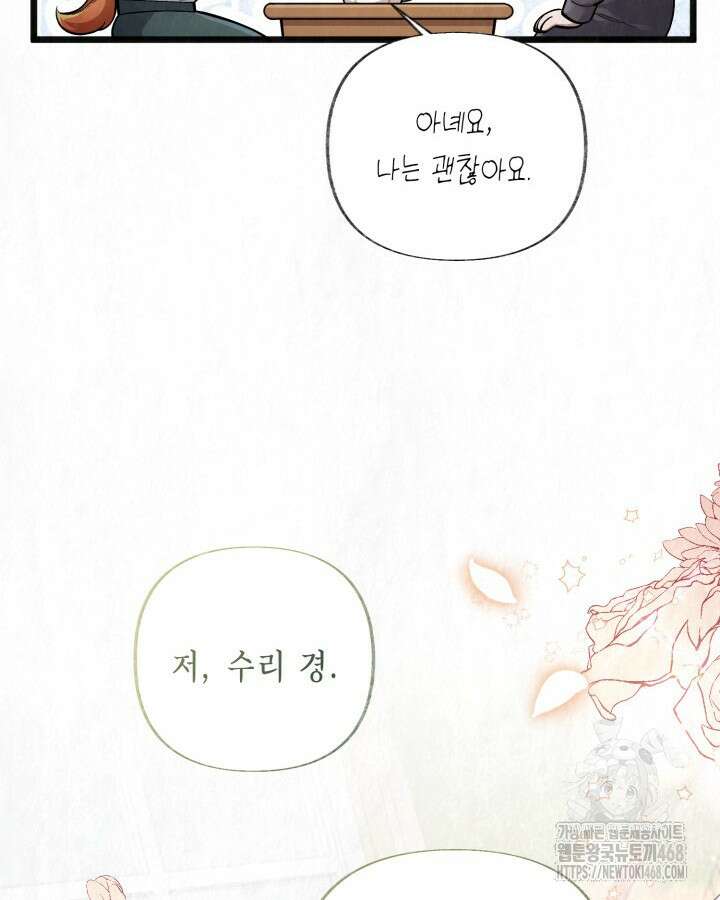 교활하지 못한 마녀에게 45화 43