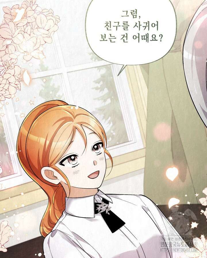 교활하지 못한 마녀에게 45화 44