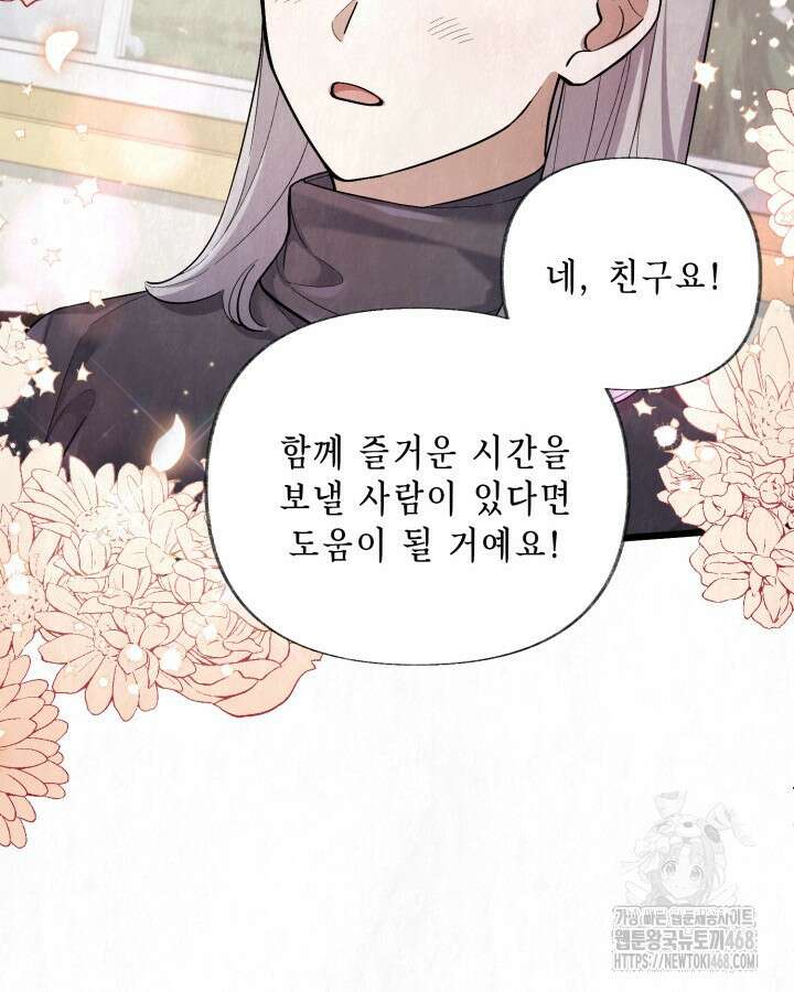교활하지 못한 마녀에게 45화 46
