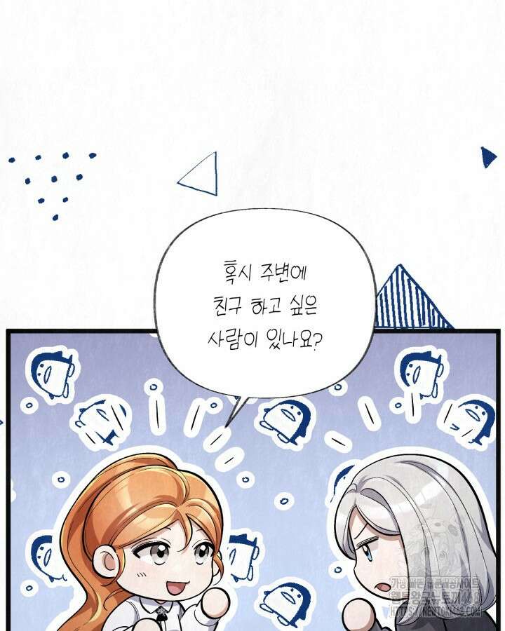 교활하지 못한 마녀에게 45화 47