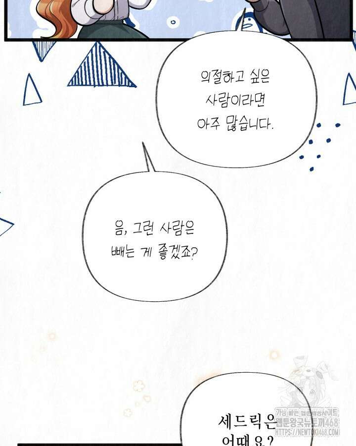 교활하지 못한 마녀에게 45화 48