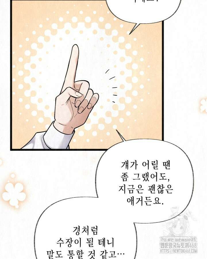 교활하지 못한 마녀에게 45화 49