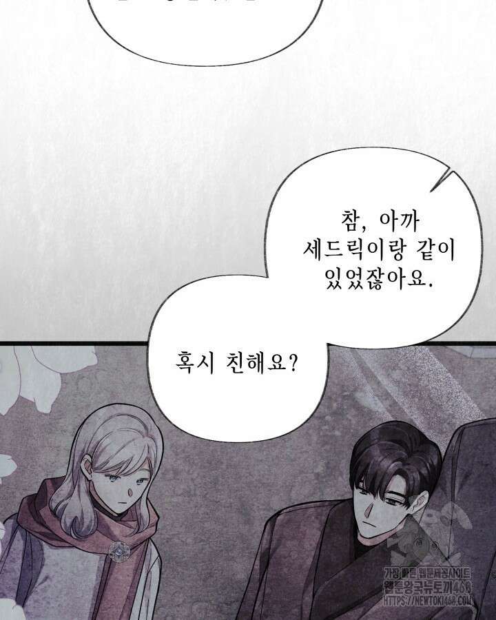 교활하지 못한 마녀에게 45화 50