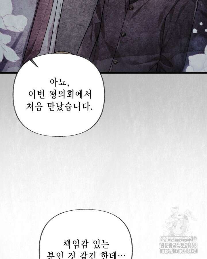 교활하지 못한 마녀에게 45화 51